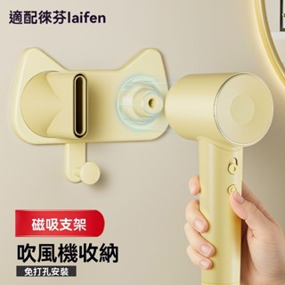 徠芬磁吸支架 電吹風機支架 適配LF03支架 SE1代吹風機浴室收納支架 SE2代吹風機掛架