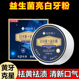 家居小配件！6606人收藏洗牙粉美白去黃牙齒清潔牙漬牙垢煙牙咖啡漬口氣清新刷牙黃牙嫩白