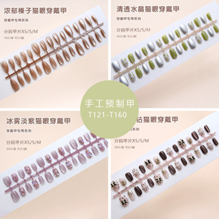 【指尖芭蕾】手工預製甲春日立體貓眼法式爆閃時尚顯白歐美ins風穿戴甲30片美甲片 穿戴甲 假指甲 美甲飾品 可拆卸指甲