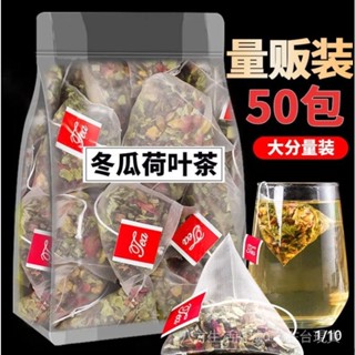 臺灣有貨【新竹出貨】△ 精品✾ 窈 窕 茶 鼕瓜荷葉茶 茶葉茶包 茶飲 養生茶 花草茶 鼕瓜荷葉茶葉決明子玫瑰天然大麥大