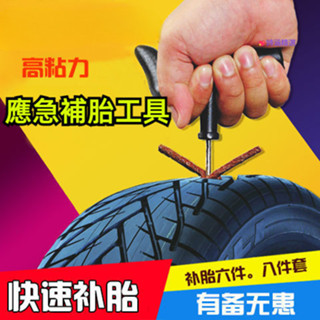 臺製🌗補胎工具 汽車 摩托 電瓶車 真空胎 應急補胎膠條 膠水 修理工具 套裝 用品 機車輪胎
