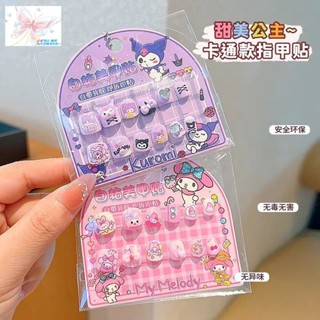 臺灣出貨 【卡通可愛】卡通庫洛米兒童專用指甲貼女孩高顏值美甲貼可愛卡通動漫圖案 兒童美甲片 女童學生指甲貼片 女童甲片