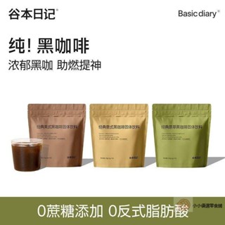 谷本日記黑咖啡 咖啡 谷本日記咖啡 美式咖啡 無糖咖啡 防彈咖啡 美式 咖啡膠囊 咖啡粉 獨立包裝 方便攜帶