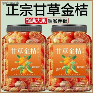 臺灣有貨【新竹出貨】🫵甘草金桔正宗九製金桔幹卽食滋補甘草原料蜜餞甘草製品金桔