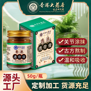 香港大藥房透骨膏活絡膏頸椎腰椎膝蓋關節塗抹草本發熱艾灸透骨膏hlg5.4
