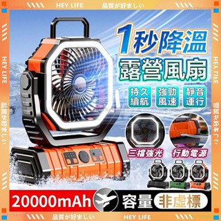隔日到貨📣免插電風扇📣20000mAh 戶外風扇 LED燈 露營風扇 續航一整天 擺頭風扇 超靜音 散熱風扇 帳篷風扇