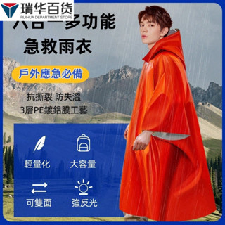 ✨桃園發貨✨防風保溫雨衣 徒步多功能雨衣 雨衣 露營 登山 戶外 急救雨衣 保暖毯 反光防風 反光雨衣 鋁膜 徒步 防風