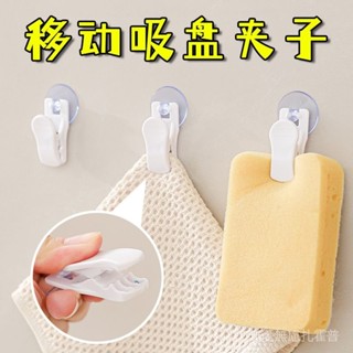 【🚗臺灣出貨🚗】【店鋪熱銷】日式吸盤夾子掛鈎粘鈎冰箱留言票據收納廚房浴室牙膏洗麵奶收納夾