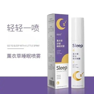 薰衣草睡眠噴霧香薰精油助眠枕邊噴霧香氛改善睡眠深度