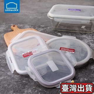 ✨臺灣閃齣貨🌈原裝蓋子 正品保鮮蓋 樂扣樂扣蓋子 玻璃保鮮盒蓋子正品配件飯盒便當盒蓋子 食品級保鮮蓋