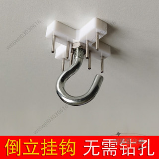 臺灣出貨💖 無痕釘掛鈎倒鈎子免鑽打孔燈籠蚊帳乳膠漆白墻粉墻床簾鈎專用弔勾 🌷