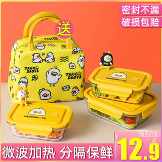 保溫便當盒 微波便當盒 加熱便當盒 玻璃飯盒可微波爐加熱專用碗上班族帶飯餐盒套裝水果便當盒保鮮盒