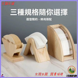 📜可開發票+免運費📢鬆木咖啡濾紙收納盒防塵咖啡吧臺濾紙盒V60扇形過濾紙收納架通用