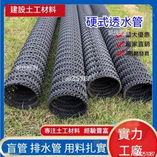 🔥桃園出貨 盲管 排水管 硬式透水管 滲水管 塑膠盲溝硬式透水管 HDPE滲水管 盲溝管 排水管 地下暗溝滲水管