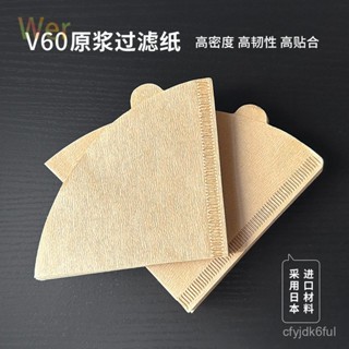 🔥 熱賣 咖啡濾紙v型原木漿錐型手衝濾杯滴漏式美式咖啡機咖啡壺過濾紙 居家 簡單 方便 維