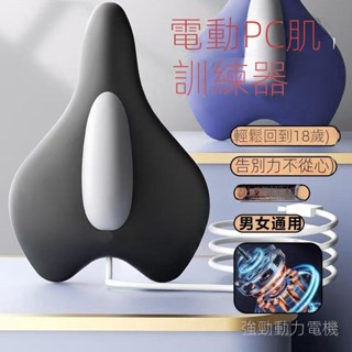 【店鋪熱銷】電動凱格爾訓練器PC肌按摩器盆底肌鍛鍊器男家用運動健身康複提肛