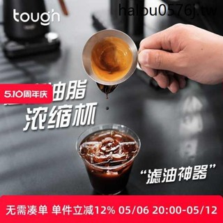 頑固咖啡意式濃縮油脂過濾濃縮杯濾油脂shot杯不鏽鋼萃取杯盎司杯