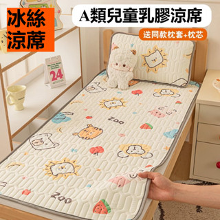 兒童乳膠冰絲涼蓆 冰感涼席墊子 夏季床墊 兒童房床墊 可水洗夏季床墊 寶寶嬰兒軟席 幼兒園午睡床墊 男女席子 動漫涼席