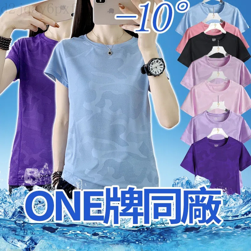 【臺北出貨】ONE牌同廠 夏天短袖 冰絲涼感衣 速乾衣 女生短袖 運動上衣 冰絲T恤 運動衣 涼感T恤 冰絲短袖 排汗衫