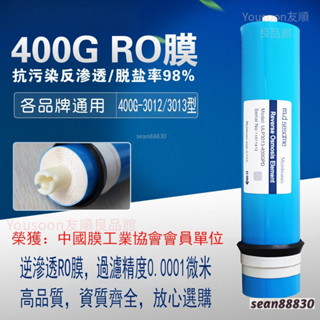 免運下殺 逆滲透400g加侖濾水器濾芯 ro膜 3013/3012-400g反滲透膜 適用家用直飲水淨水器通用型芯子