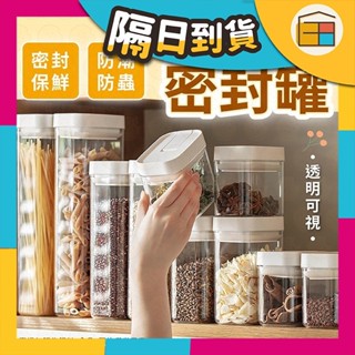 【收納超簡單】密封罐 收納罐 防潮罐 真空密封罐 密封儲物罐 無印風密封罐 保鮮罐 保鮮盒 密封盒 真空盒