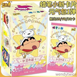 臺灣發貨 蠟筆小新元氣包 第一彈 典藏版 收藏卡 卡牌 卡片 可愛 動漫周邊 卡片 正版 盲盒 卡片 卡牌