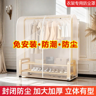 家用衣架防塵蓋布罩塑膠透明衣服罩衣物大衣收納防塵mdskjdmain