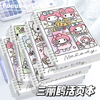 ⭐️ 生活社⭐️ins可愛三麗鷗活頁本高顏值少女心兒童筆記本橫線B5記事本A5本子