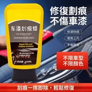 12H ✨桃園出貨免運✨格富仕車漆劃痕蠟專用拋光蠟刮痕補漆點漆筆汽車漆面去痕修復神器 DSFD