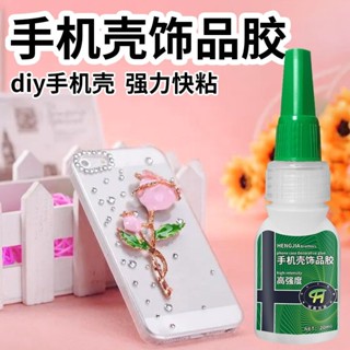 【臺灣 出貨】【超強粘合】手機殼膠水粘diy矽膠蘋果奶油膠裝飾品專用膠沾塑膠原創公仔膠水