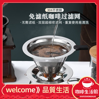 今日新品 不銹鋼咖啡過濾器咖啡濾網濾杯手衝咖啡器具套裝免濾紙滴漏過濾杯 BBVE