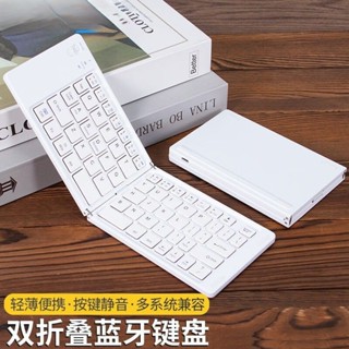 ⚡臺灣現貨⚡無線藍芽摺疊鍵盤手機電腦iPad平板辦公筆記本摺疊藍牙鍵盤便攜式