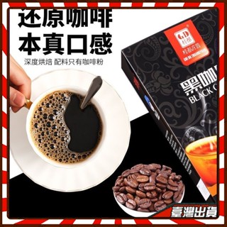 🔥抖音爆款🔥黑咖啡 200入黑咖啡 0脂0蔗糖0新增 速溶咖啡 雲南黑咖啡 熬夜 防睏 美式咖啡 手衝咖啡 健身飲品
