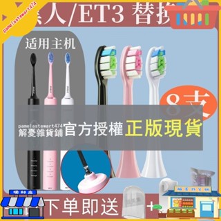 解憂雜貨鋪 DARLIE黑人電動牙刷頭 ET3 ET5 黑人牙刷 黑人電動牙刷頭 好來電動牙刷刷頭 牙刷替換頭 牙刷頭適