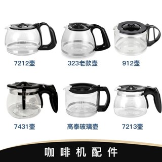 【咖啡配件】咖啡機代工廠原廠副廠玻璃壺不銹咖啡壺咖啡機通用配件