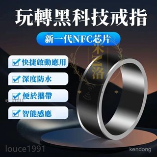 【臺灣優選】NFC戒指 黑科技戒指 太陽能多功能藍芽戒指 IC感應卡電梯感應指環 門禁卡指環 防水不掉色 智慧戒指 VL