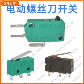 臺灣🔥出貨 電動螺絲刀微動開關 801電批啟動開關 802電起子電源開關電批配件