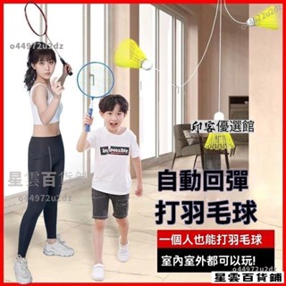 🌟特惠🌟羽毛球訓練器 室內訓練 羽毛球練習 羽球套裝 羽球裝備夜光羽毛球鵝毛防風耐打室內外訓練尼龍塑膠夜間熒光燈發光