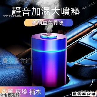 【限時下殺】負離子淨化器 車載淨化器 空氣清淨機 加濕器 車載香水車載加濕器空氣凈化器霧化香薰噴霧機汽七彩氛圍燈消除異味