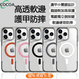 日本進口✅犀牛護甲防摔殼 iPhone 11 12 13 14 15 16Promax Plus透明矽膠磁吸手機殼外殼