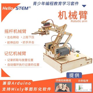 【臺灣出貨】機械手臂適用於arduino開髮闆學習程式設計機器人創客電子diy製作套件