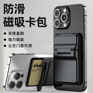 多功能手機殼卡包 磁吸卡包 卡片收納盒 強力磁吸收納卡包 悠遊卡包 手機殼卡包 適用於 iPhone 三星 小米保護殼