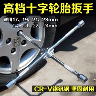【JJcar】🎉臺灣熱賣🎉換胎工具閤金十字扳手輪胎螺絲套筒扳手汽車輪胎扳手十字省力拆卸 02🎉全館下殺🎉