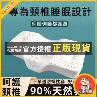 悅來精選 蝶型記憶枕 4D蝶型枕 乳膠枕頭 蝴蝶枕 側睡枕 蝴蝶枕 蝶形枕 枕頭 防頸椎專用枕 護頸助眠 家用枕頭
