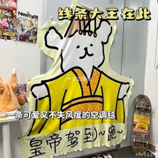 臺灣出貨🤍 抖音夏季皇帝線條小狗空調毯 網紅毛毯 法蘭絨夏涼被皇帝搞怪法蘭絨空調被 保暖毛毯 午睡被 小被子