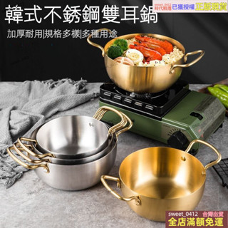 時代精選🔥韓式不銹鋼泡麵鍋拉麵鍋小煮鍋電磁爐網紅金色雙耳鍋方便麵鍋傢用 不鏽鋼鍋具 泡麵鍋 韓式湯鍋 雙耳湯鍋