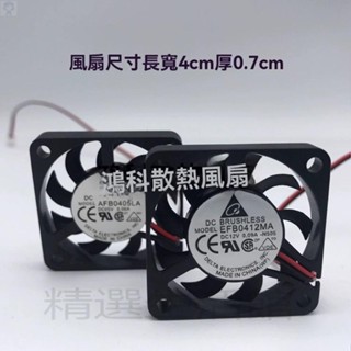 #冰峰散熱#全新靜音 4007散熱風扇 40*40*07風扇 12V 5V南北橋 機箱 顯示卡USB