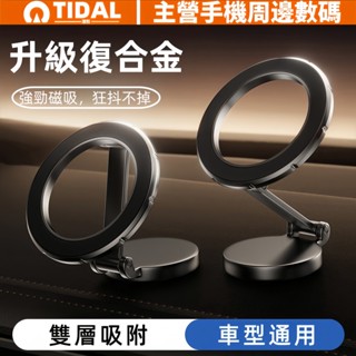 【真空吸附🔥】手機支架 磁吸手機架 汽車手機架 磁吸支架 MagSafe 支架 懶人支架 吸盤手機架 真空磁吸手機支架