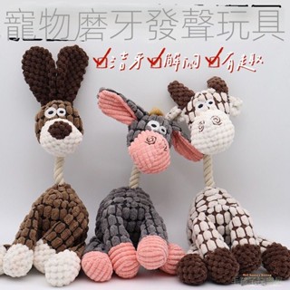 寵物狗狗毛絨玩具 啃咬磨牙潔牙 發聲解悶陪伴玩具