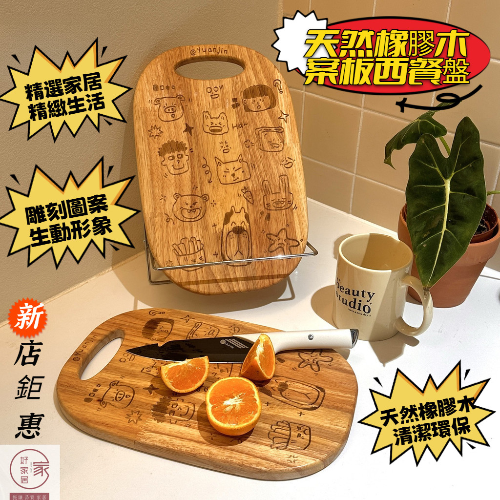 現貨秒發 橡膠木案板 健康環保案板 無甲醛健康案板 家用砧板 卡通可愛橡膠木麵包板托盤創意家用素菜水果實木砧板 振謙好家